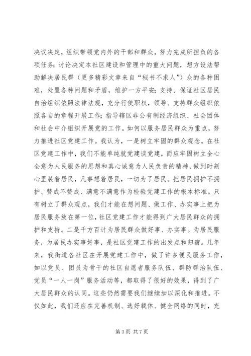 推进XX县区基层党建工作夯实党在城市的执政基础 (3).docx