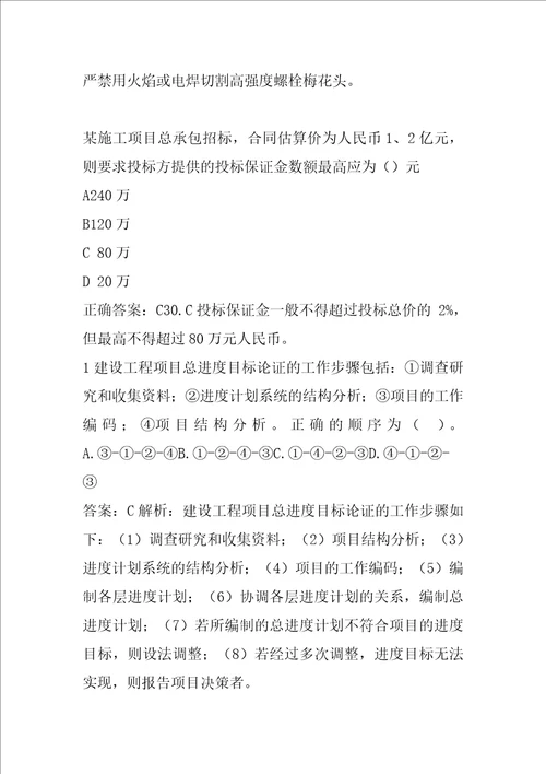 21年一级建造师考试题目下载8卷