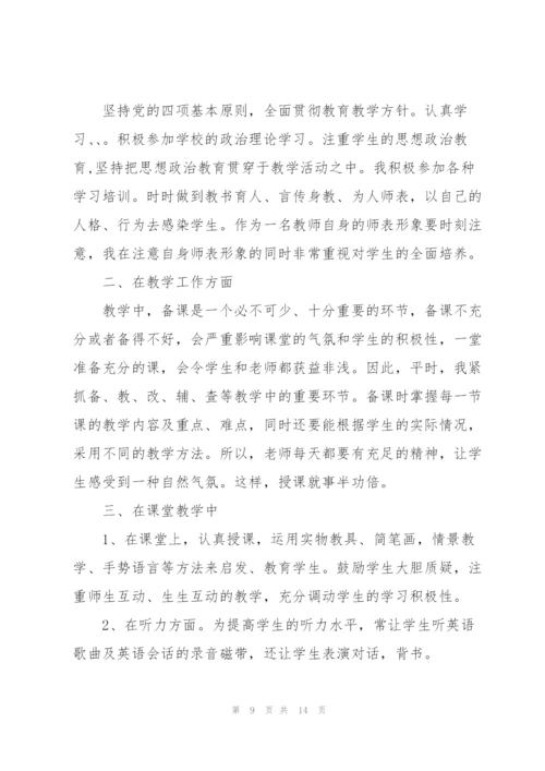 幼儿英语老师简短述职报告.docx