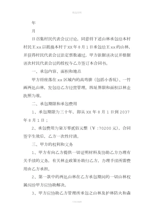 山林承包合同3份.docx