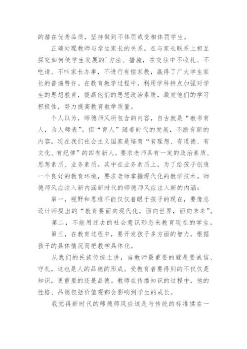 教师政治学习个人总结.docx