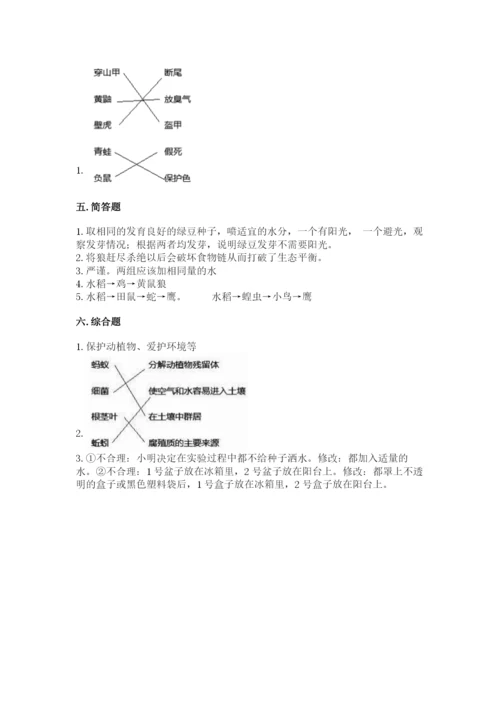 教科版五年级下册科学第一单元《生物与环境》测试卷加答案.docx