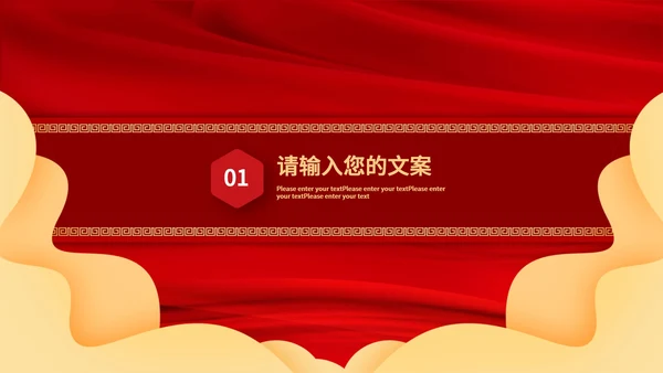 红色中国风年会PPT模板