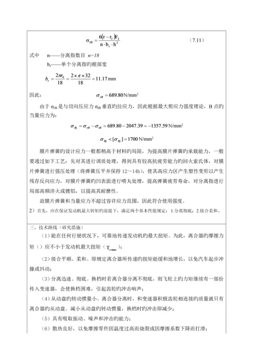 汽车离合器设计方案.docx