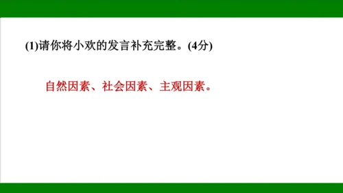 统编版道德与法治七年级上册期末复习知识梳理  第四单元  生命的思考  课件(共33张PPT)