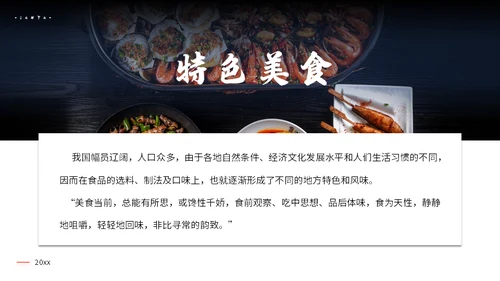三亚海南岛旅游景点通用PPT模板
