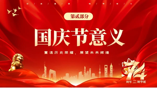 红色大气热烈庆祝新中国成立国庆节74周年
