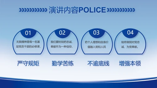 蓝色大气公安警察工作汇报动态PPT