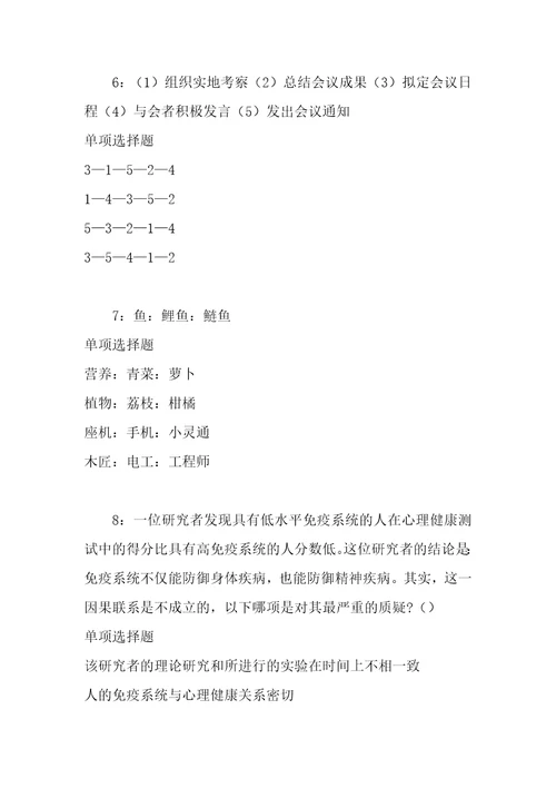 事业单位招聘考试复习资料阿城事业单位公共基础知识真题及答案解析word打印