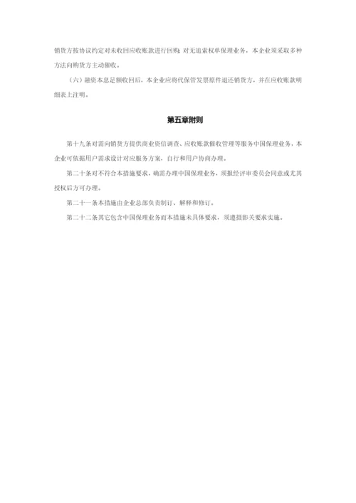 商业保理业务作业流程说明.docx