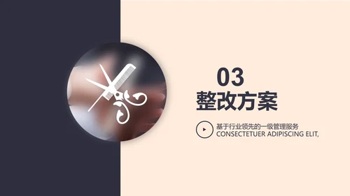 创意时尚美发教学工作总结动态PPT