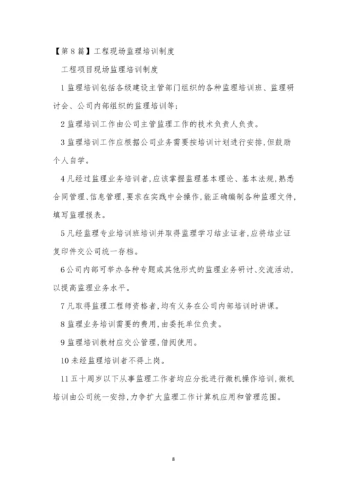 监理培训制度14篇.docx