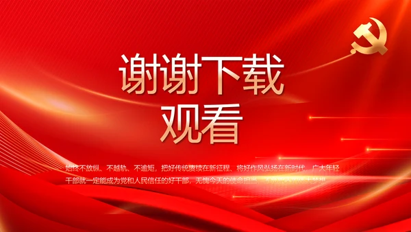 红色大气纪律检查委员会工作条例动态PPT模板