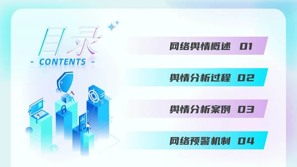 蓝色弥散科技渐变线条商务风网络舆情分析企业工作汇报PPT模板