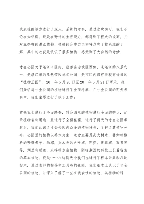 植物学实习心得大全.docx