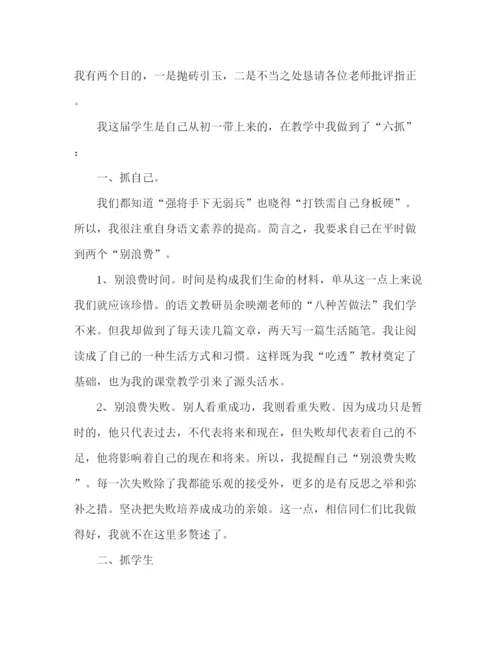 精编之关于班主任经验交流发言稿范文.docx