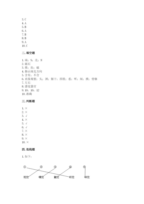 教科版小学科学二年级下册 期末测试卷（夺冠）.docx
