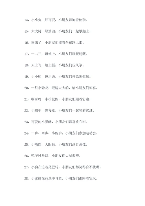 小朋友喜欢的顺口溜