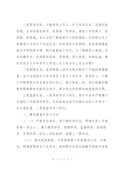 银行内控工作总结报告.docx