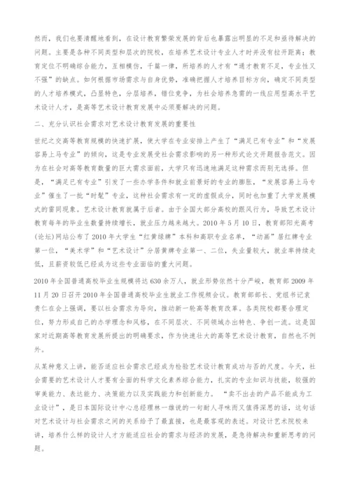 以社会需求为导向的艺术设计教育新模式探索-综合能力.docx