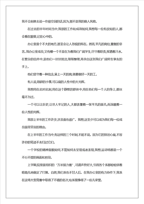大学办公室工作总结