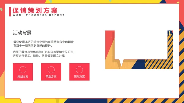 孟菲斯双十一活动策划PPT模板