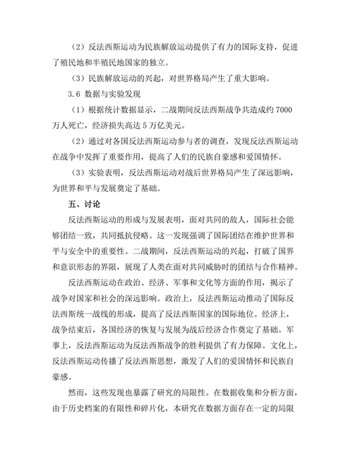二战期间反法西斯运动的历史研究