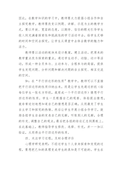 浅谈初中数学课堂有效教学的几点体会论文.docx