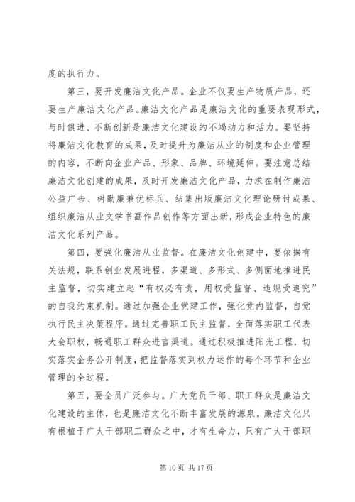 书记在企业廉洁文化建设会致辞.docx