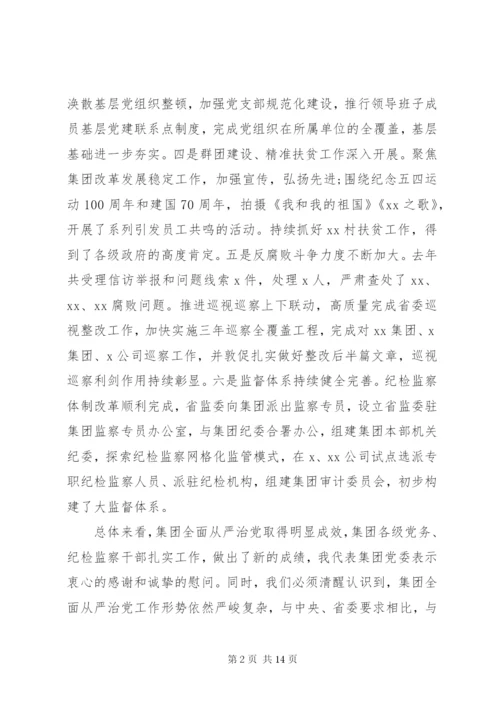 集团党委书记在全面从严治党工作会议上的讲话.docx