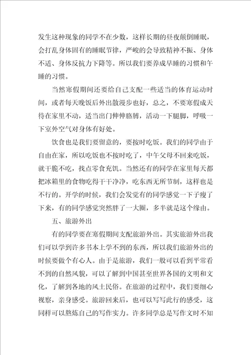 小学生学习计划4篇