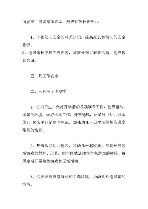 幼儿园中班下学期教学计划