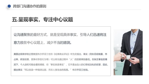 企业培训员工团队管理跨部门沟通协作PPT模板