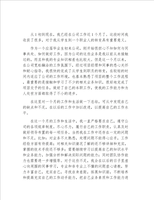 业务员工作总结it公司业务员工作总结