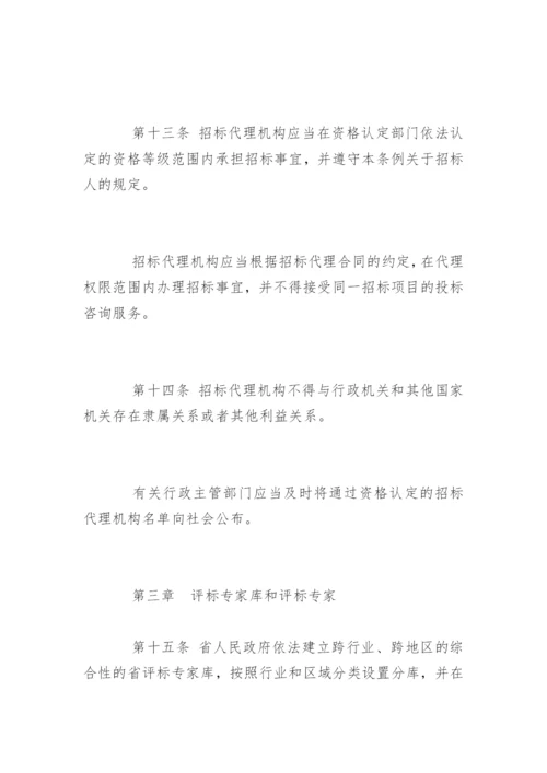 福建省招标投标条例最新版.docx