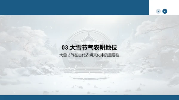 深度解析大雪节气