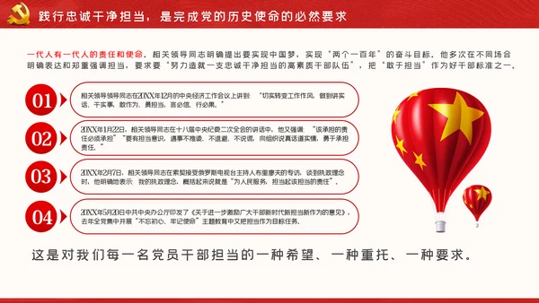 廉政党课做忠诚干净担当的合格党员PPT