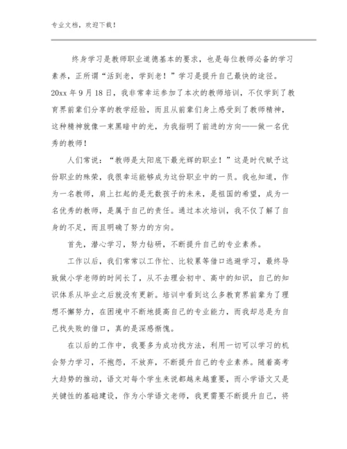 2024做一个幸福的教师心得体会范文26篇合集.docx