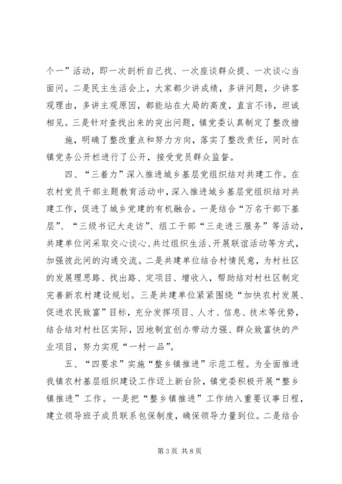 孚玉镇龙山村调研报告范文 (3).docx