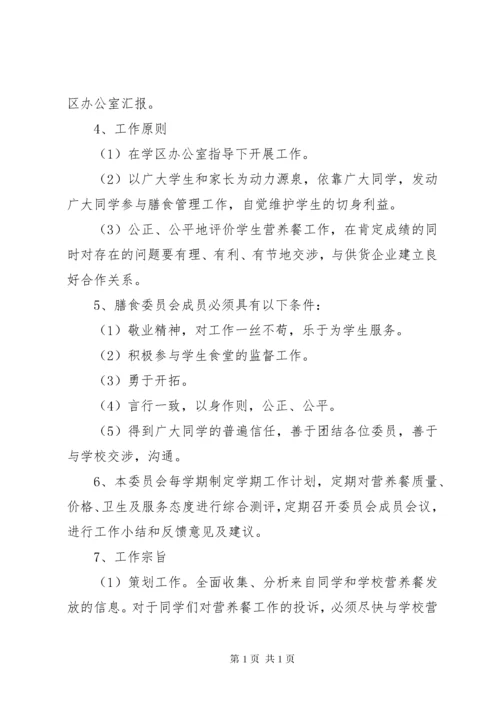 XX县区金山镇小洼小学营养改善计划膳食管理委员会成立方案5篇_1.docx