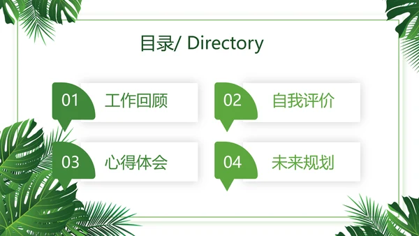 绿色小清新述职报告动态PPT模板