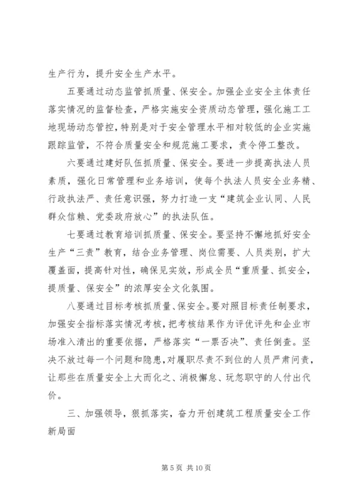 副县长在建筑安全会讲话.docx