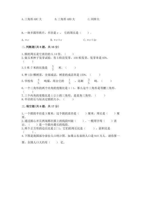 人教版六年级上册数学期末测试卷精品（名校卷）.docx