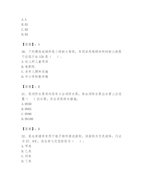 注册消防工程师之消防安全技术实务题库附完整答案（典优）.docx