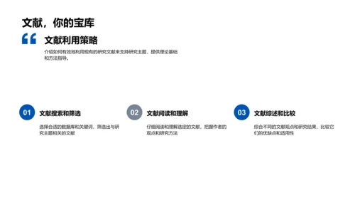 硕士研究开题报告
