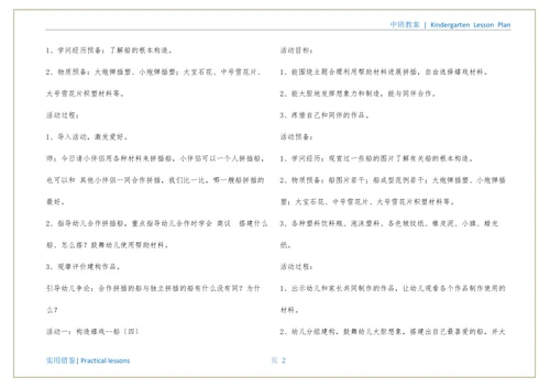 中班结构游戏船教案可用