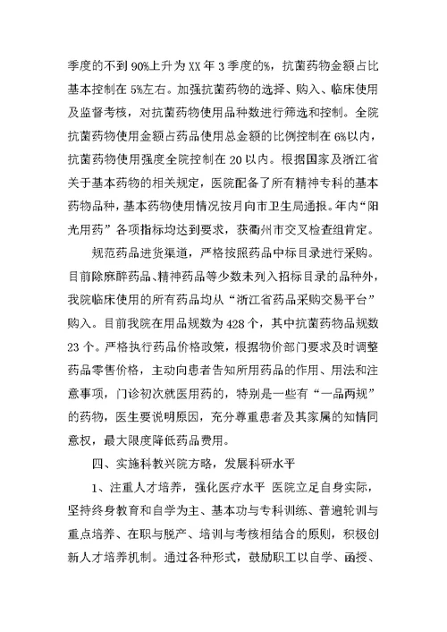 医院年度工作总结 7