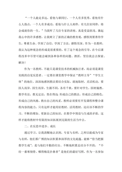 初中教师培训心得体会.docx