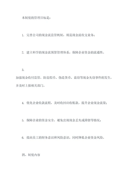 企业收现金管理制度