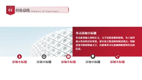 红色大气年终总结汇报通用PPT